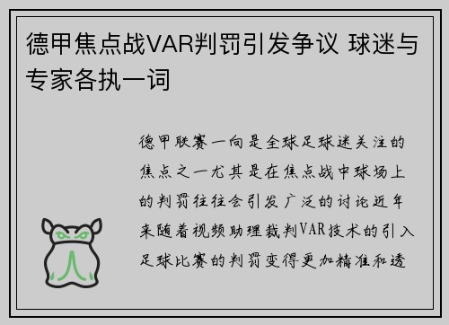 德甲焦点战VAR判罚引发争议 球迷与专家各执一词 德甲焦点战VAR判罚引发争议 球迷与专家各执一词