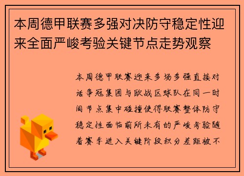 本周德甲联赛多强对决防守稳定性迎来全面严峻考验关键节点走势观察 本周德甲联赛多强对决防守稳定性迎来全面严峻考验关键节点走势观察