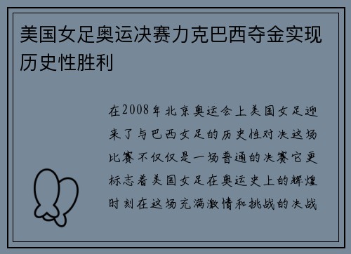 美国女足奥运决赛力克巴西夺金实现历史性胜利 美国女足奥运决赛力克巴西夺金实现历史性胜利
