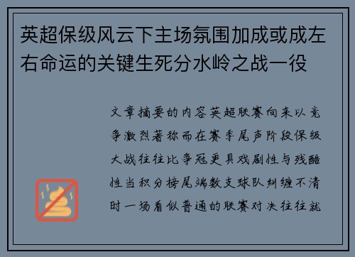 英超保级风云下主场氛围加成或成左右命运的关键生死分水岭之战一役 英超保级风云下主场氛围加成或成左右命运的关键生死分水岭之战一役