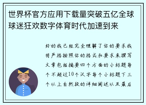 世界杯官方应用下载量突破五亿全球球迷狂欢数字体育时代加速到来