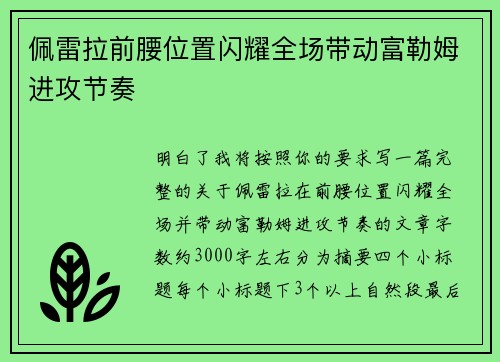 佩雷拉前腰位置闪耀全场带动富勒姆进攻节奏 佩雷拉前腰位置闪耀全场带动富勒姆进攻节奏