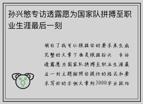 孙兴慜专访透露愿为国家队拼搏至职业生涯最后一刻 孙兴慜专访透露愿为国家队拼搏至职业生涯最后一刻