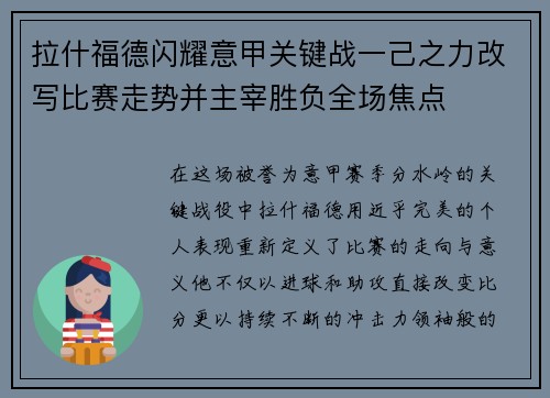 拉什福德闪耀意甲关键战一己之力改写比赛走势并主宰胜负全场焦点 拉什福德闪耀意甲关键战一己之力改写比赛走势并主宰胜负全场焦点