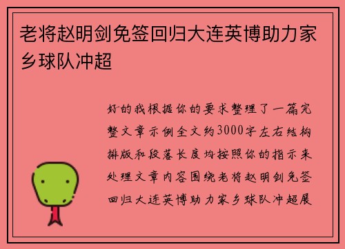老将赵明剑免签回归大连英博助力家乡球队冲超 老将赵明剑免签回归大连英博助力家乡球队冲超